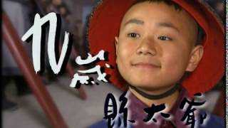 九歲縣太爺 The Magistrate Who's Nine 01 吳孟達 釋小龍 CROTON MEDIA  | Classic