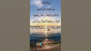 آيات من سورة الواقعة تلاوة خاشعة وهادئة|أهوال يوم القيامة القارئ أسامة راشد