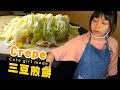 The best crepe in the universe│全宇宙最好吃的可麗餅♥│Taiwan street food