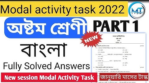 Class 8 Bengali (বাংলা) Part 1 January 2022 model activity task || WBBSE MODAL ACTIVITY TASK