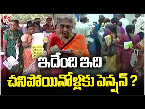 Social Audit Reveals Pensions Being Given to the Deceased | V6 News - V6NEWSTELUGU