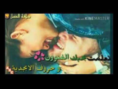 بعيونك ئلبي غران بشلال من الحنيه نسيت الدني نسيت الكون وجنو عيوني باحلا عيون