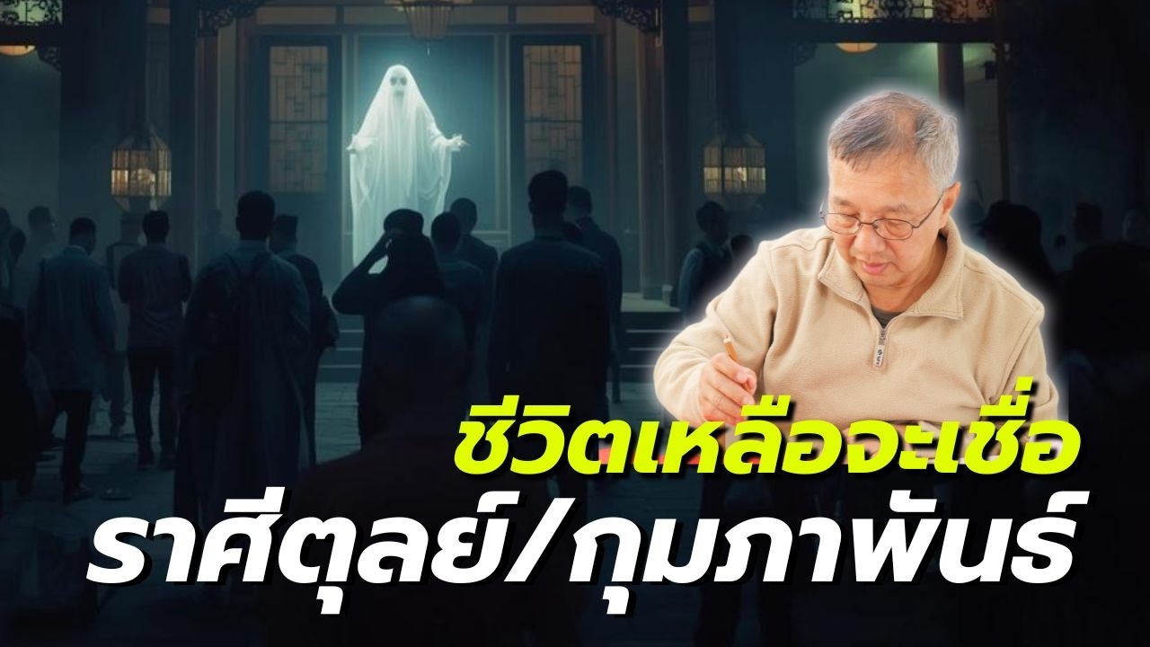 #ดูดวง#ราศีตุลย์“บางครั้งมันเหลือจะเชื่อ