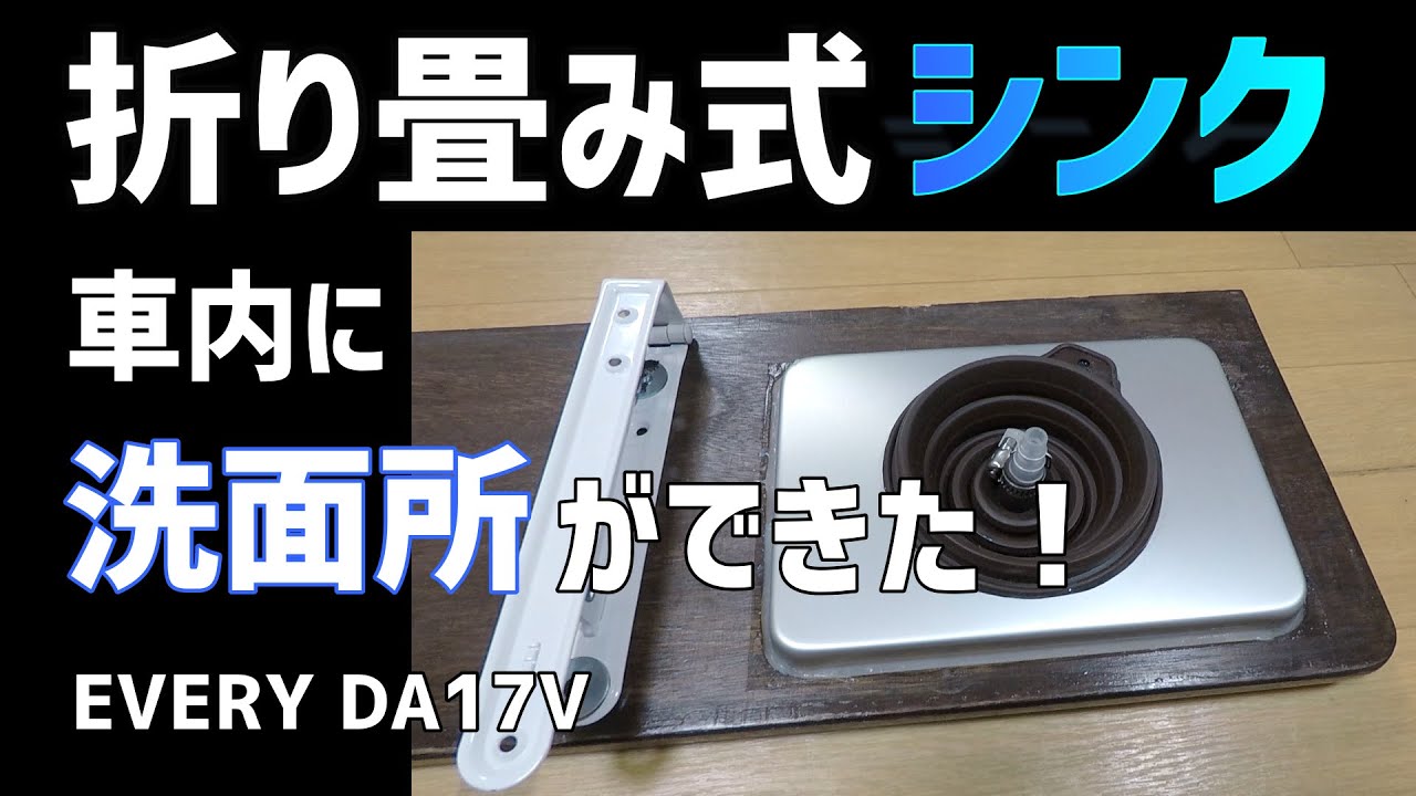 エブリイ 車中泊仕様 外部電源入力コネクタを取り付けました Da17v Youtube エブリイ 車中泊仕様 外部電源入力コネクタを取り付けました Da17v Youtube