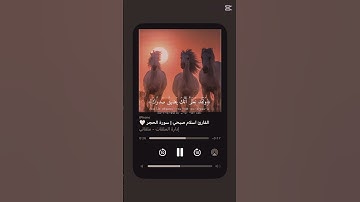 القارئ اسلام صبحي سوره الحجر♥️