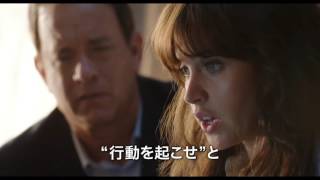 「ダ・ヴィンチ・コード」シリーズ最新作／映画『インフェルノ』予告編