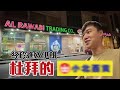 前進伊朗EP3 杜拜X北百貨＆貴到哭的杜拜水族館...終於入境伊朗！