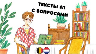 Нидерландский (голландский) язык: тексты А1