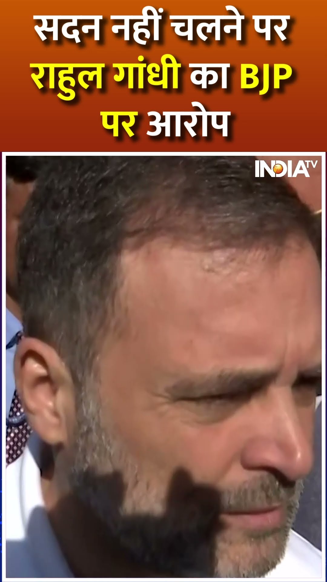 Rahul Gandhi का BJP पर बड़ा हमला, कहा सदन ना चलने के लिए BJP जिम्मेदार #shorts #rahulgandhi