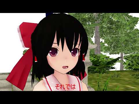 【東方MMD】第五話　【禍正邪VSトモヤ達】