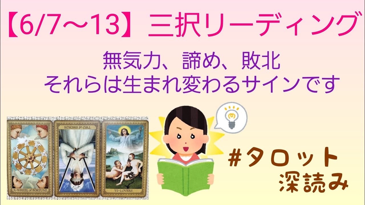 【6/7～13】どんな事が起こるのか❓三択リーディング🎵