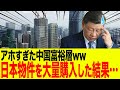 【ゆっくり解説】なぜ中国が間も無く国家崩壊すると言われているのか？