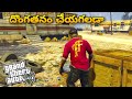 Can HIP HOP Steal Gangster Car | Free Fire Characters In GTA 5 | In Telugu | Gaming with Ravi