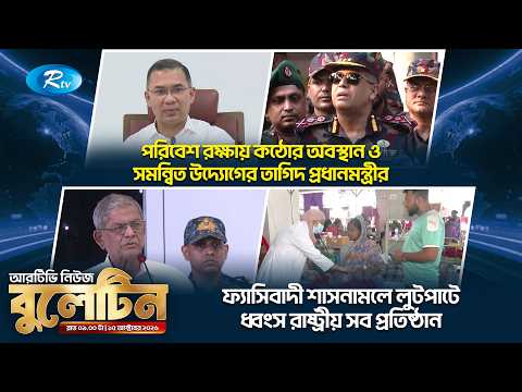 রাতের নিউজ বুলেটিন | ১৫ অক্টোবর, ২০২৬ | Rtv News Bulletin 09.00 PM | Latest Bangla News | Rtv News