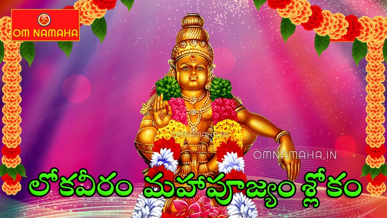 Loka Veeram Mahapoojyam| Lyrics in Telugu