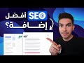 All In One SEO Wordpress Plugin شرح إضافة سيو لتصدر نتائج البحث