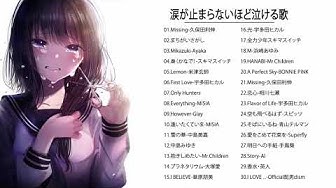 泣ける曲 Youtube