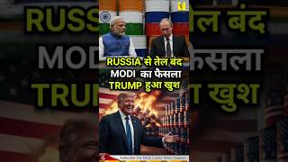 Modi की Smart Diplomacy | India Stops Russian Oil Import | US Deal & Global Energy Shift Explained