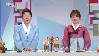 2018년 9월 24일 KBS 아침이 좋다 방송분 편집 영상