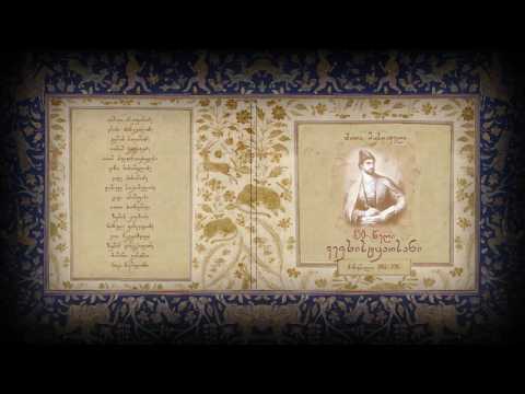 შოთა რუსთაველის \"ვეფხისტყაოსანი\".თავი მეშვიდე . ავთანდილისაგან მის ყმისა ძებნად წასვლა