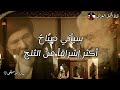محمد الفاتح انشودة سيأتي صباح اكثر اشراقا من الثلج مترجم بدون موسيقى