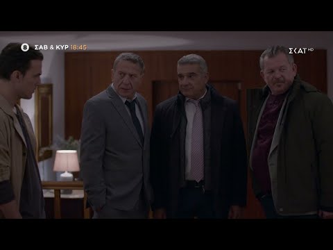 Γλυκάνισος | Trailer | 10/12/2022