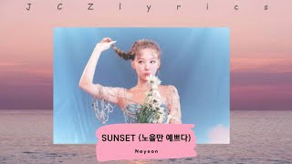 Nayeon 나연 - SUNSET 노을만 예쁘다 Lyrics (Han/Rom/Eng)