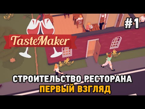 Taste Maker: Restaurant
