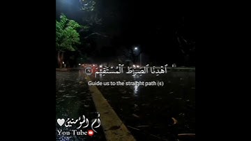 راحة نفسية 🌸 - حالات واتس اب دينية - ستوريات قرآن كريم🌸 - مقاطع انستغرام دينية قصيرة - سورة الفاتحة