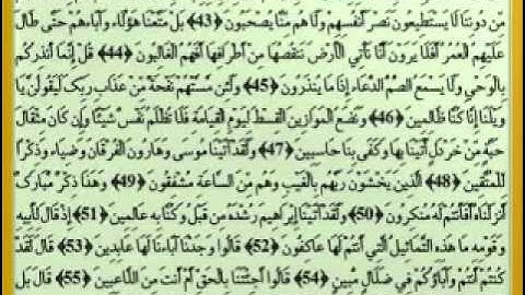 021 القارئ عبدالودود حنيف سورة الأنبياء