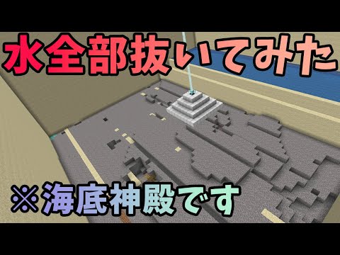 #32 自動水抜き装置を作って海底神殿を干からびさせてみた！【気分的マイクラ】