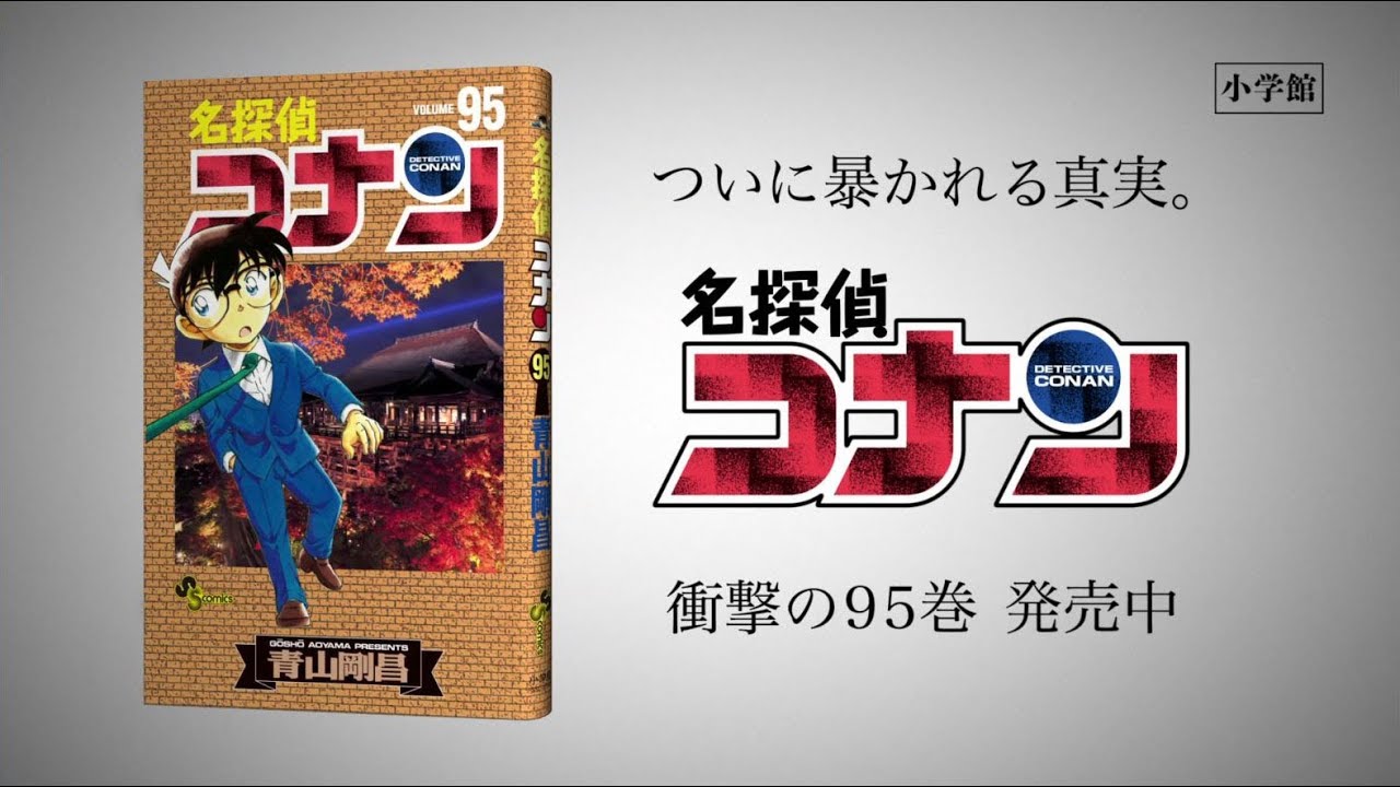 コナン ゼロの日常 がw重版決定 週刊少年サンデー 全サもコナンファン必見 アニメ アニメ