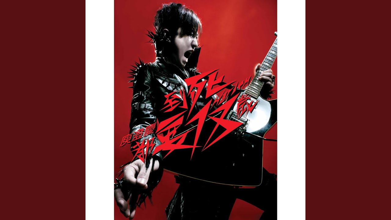 Παρακολούθηση 愛你的記憶 στο YouTube Παρακολούθηση 愛你的記憶 στο YouTube