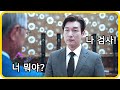 검사를 개라고 부른 재벌의 최후 《비밀의 숲》 5화 - 8화