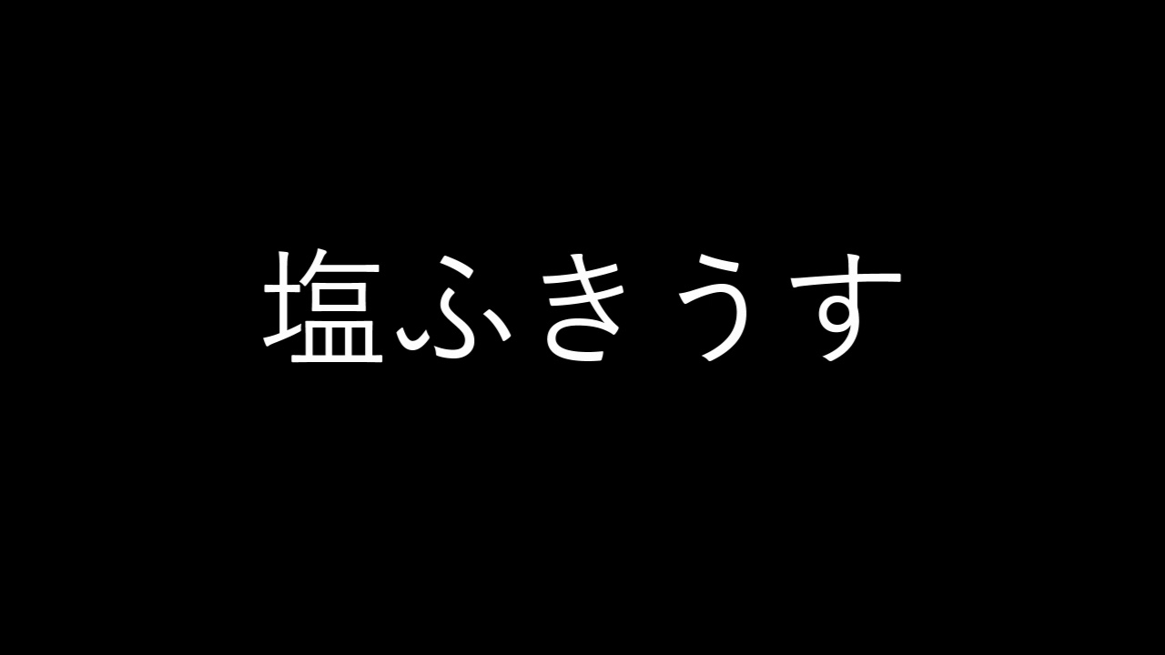 昔話 塩ふきうす Youtube