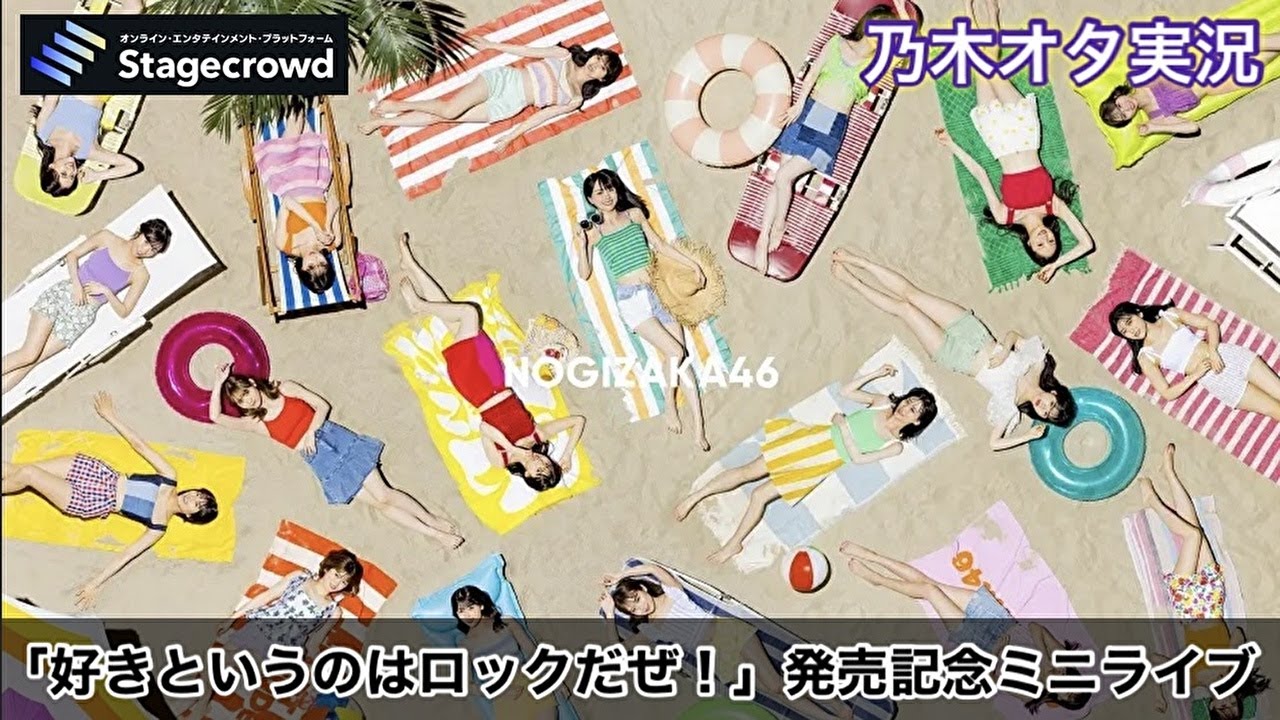 乃木坂46 - 乃木坂46 好きというのはロックだぜ! 全国イベント参加券 応募券 10枚 乃木坂46 30thシングル（ニューシングル）『好きというのは