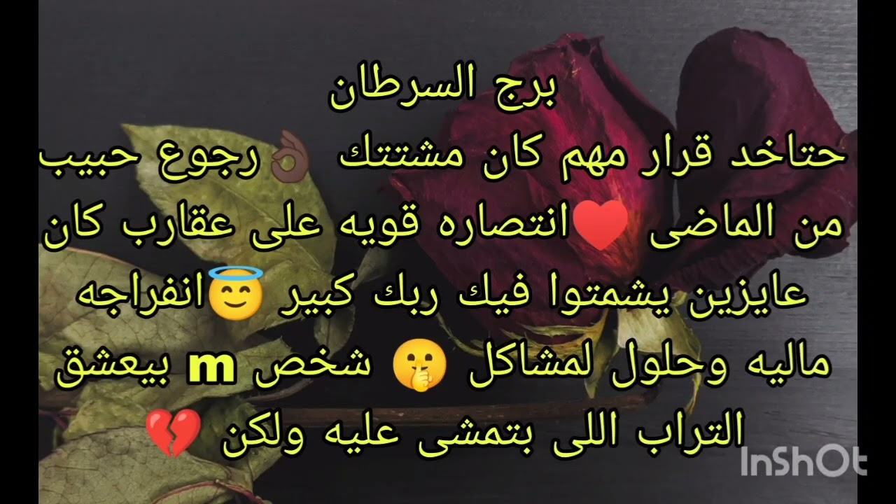 توقعات برج السرطان حتاخد قرار مهم كان محيرك 🤫 شخص بحرف mبيعشق التراب اللى بتمشى عليه ولكن.....