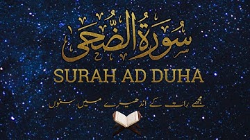 Surah Ad Duha Beautiful Recitation (5 Times) |سورت الضحی | with English translation