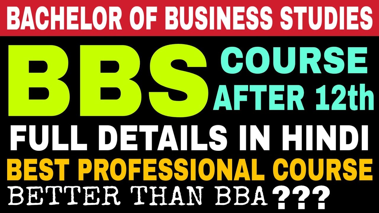 bbs-course-full-details-in-hindi-best-career-options-after-class-12th