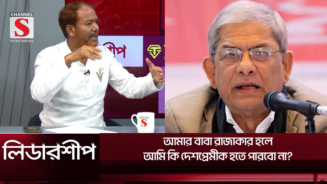 আমার বাবা রাজাকার হলে আমি কি দেশপ্রেমীক হতে পারবো না?  | Leadership | Talk Show | Channel S
