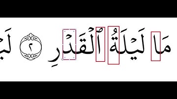 استخرجت أكثر من أربعين حكم للتجويد من سورة القدر