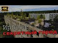 Ирбене (Звездочка) - заброшенный секретный город. Латвийская Припять. 4K