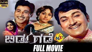 Bidugade - ಬಿಡುಗಡೆ Kannada Full Movie || Rajkumar, Bharathi, Rajesh || TVNXT Kannada