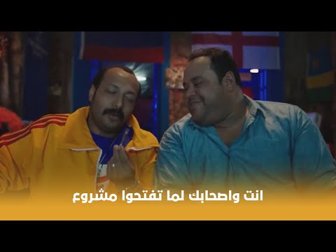 بنك الحظ لما تفتح انت واصحابك مشروع بلايستيشن وتخربوه