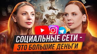 Сколько можно заработать на соц. сетях? / Деньги через блог