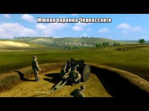 Видео: Theatre of war 2: Kursk 1943 - Южная окраина Черкасского(СССР)