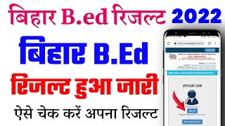 bihar bed result 2022 | bihar bed entrance result 2022 | bed entrance ka result kaise check kare