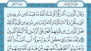 سورة النحل مكتوبة / ماهر المعيقلي #سورة_النحل