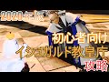 FF14 初心者向け 強硬突入イシュガルド教皇庁 攻略 2020年版 FF14 初心者向け 強硬突入イシュガルド教皇庁 攻略 2020年版