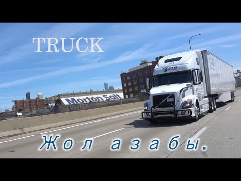 Video: Жүк ташуучу унааны айдоо үчүн cdl керекпи?